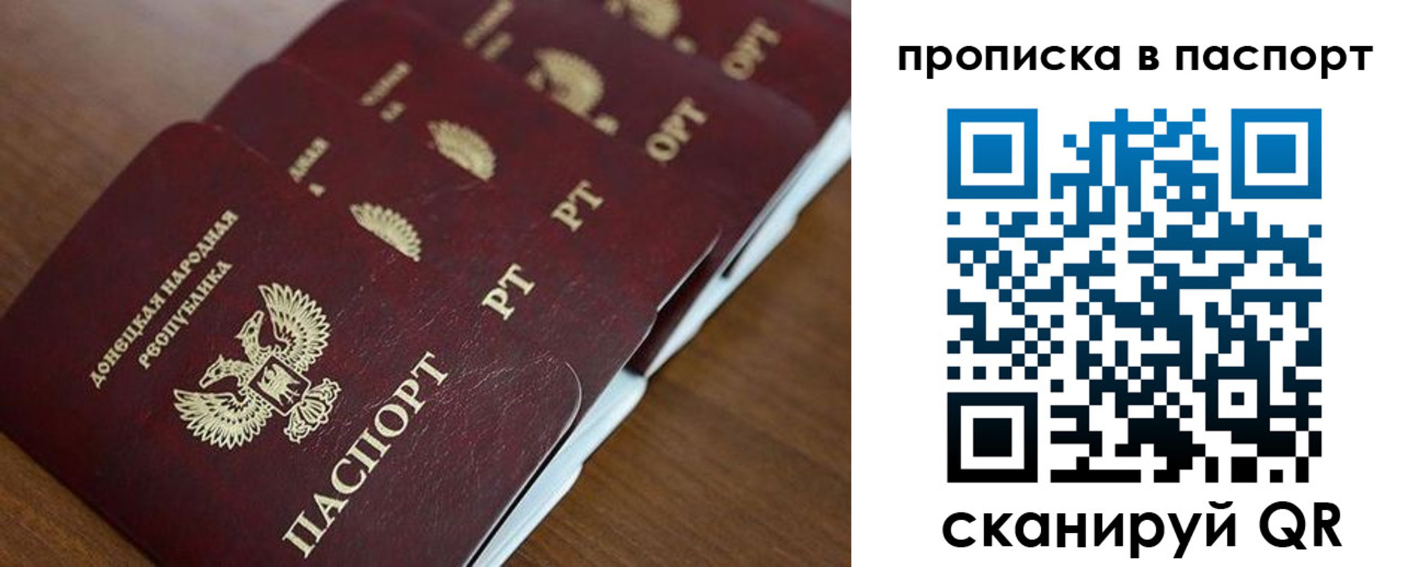 прописка паспорт в Красноперекопске