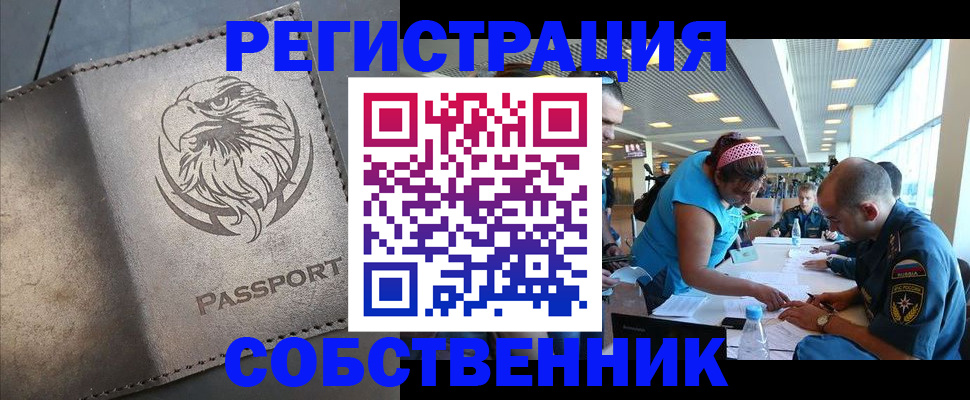 где прописаться в Красноперекопске